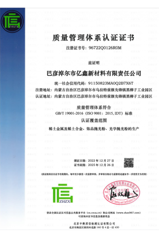 Quality management system certificate