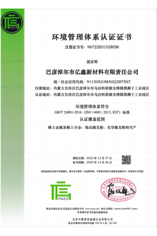 Environmental Management System Certificate